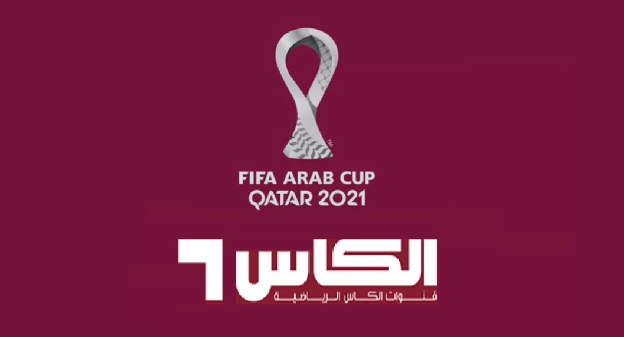 تردد قناة الكأس 2021