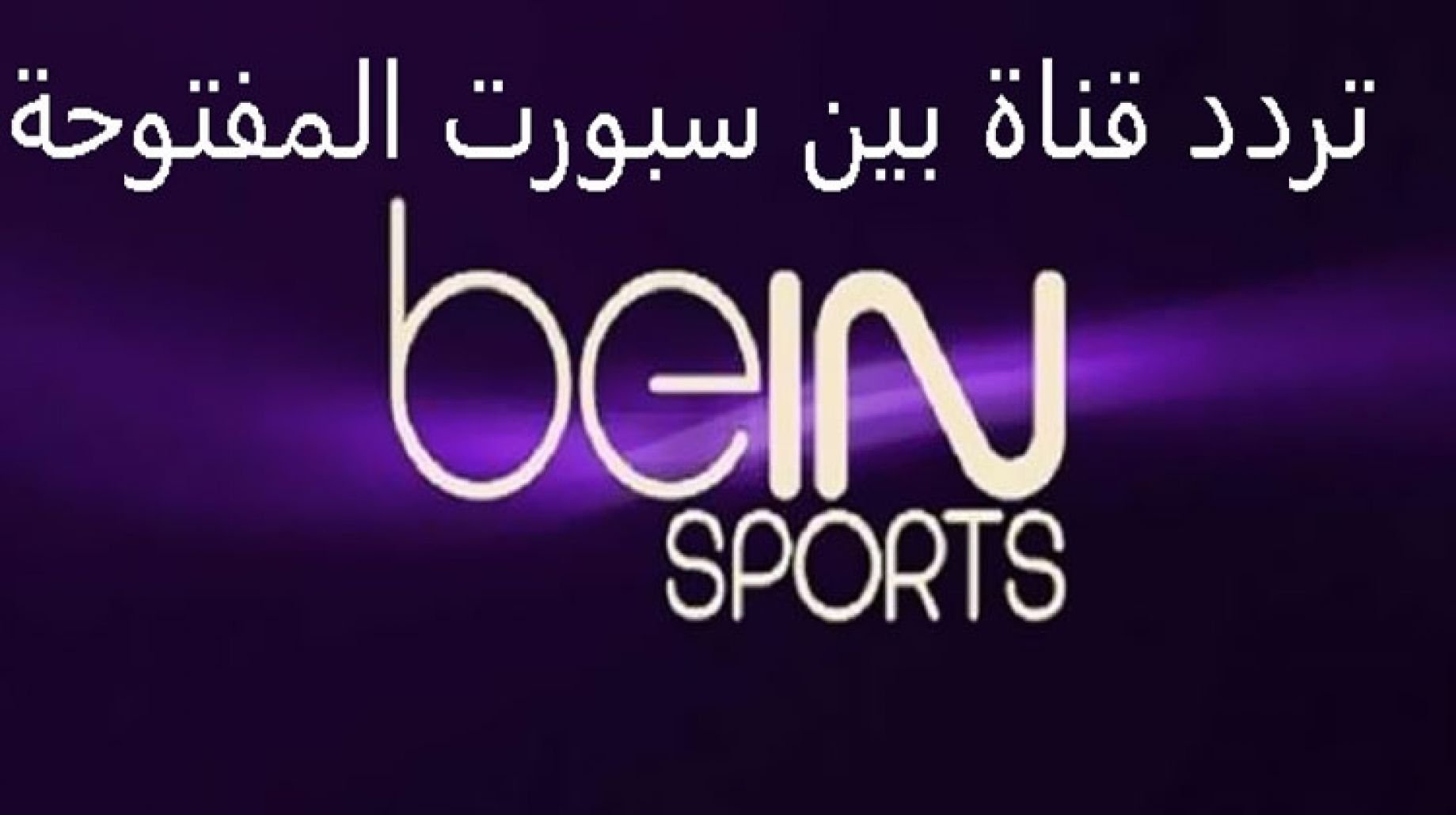 bein sport