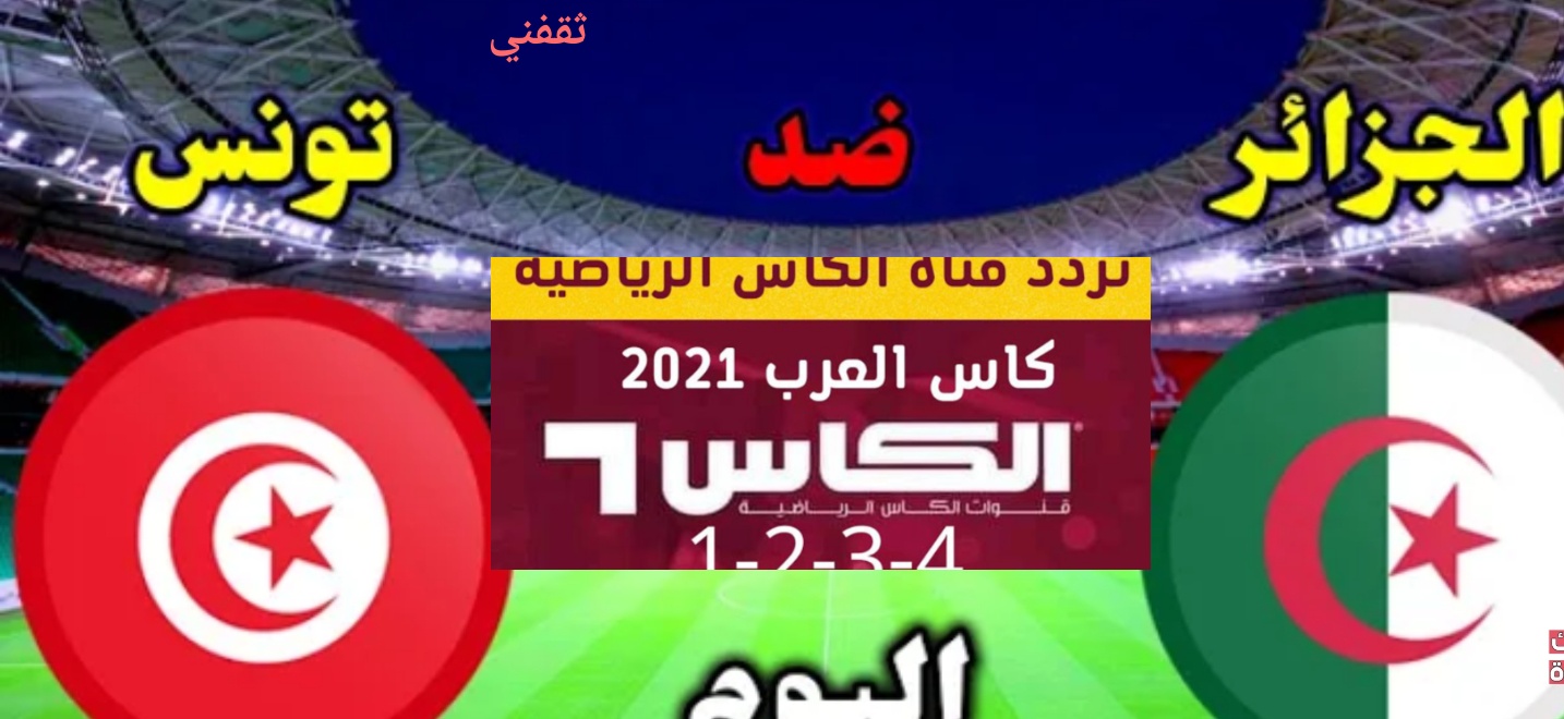 جائزة البطولة العربية 2021