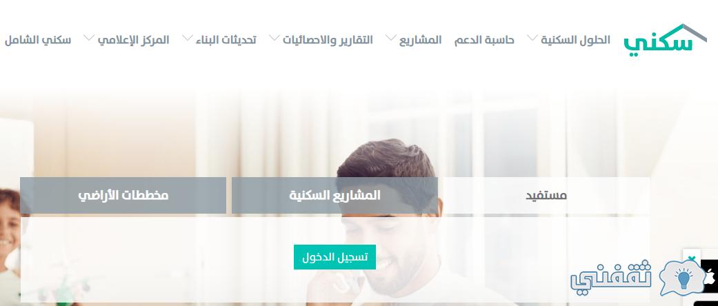 إيداع سكني sakani.housing.sa تمويل الاستحقاق الشهري (ديسمبر 2021) والاستعلام بالهوية إيداع سكني sakani.housing.sa تمويل الاستحقاق الشهري (ديسمبر 2021) والاستعلام بالهوية