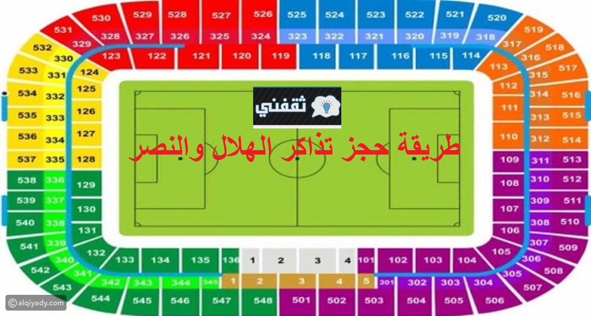 تطبيق مكاني لحجز تذاكر المباريات