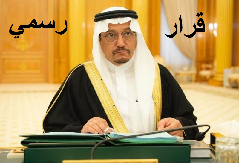 تعطيل الدراسة في السعودية بسبب كورونا بقرار رسمي من وزارة التعليم حقيقة ام لا