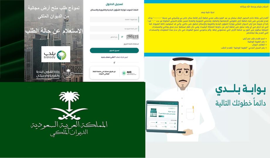 رابط بوابة تواصل الديوان الملكي "سداد دين - إعفاء من قرض - أرض مجانية" للمحتاجين