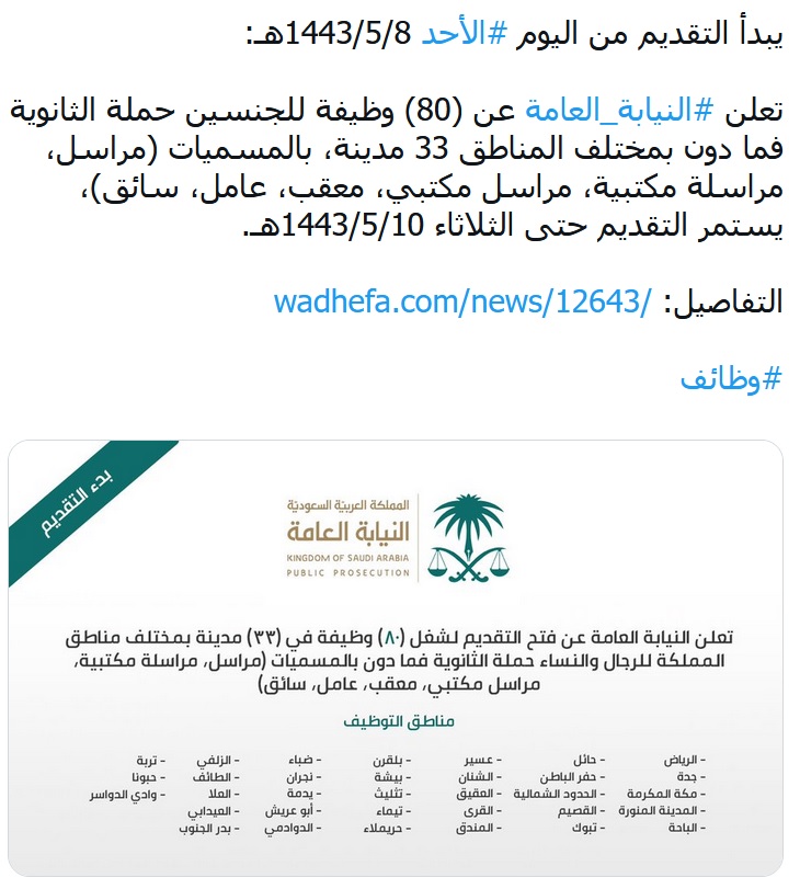تقديم وظائف النيابة العامة السعودية لحملة الثانوية