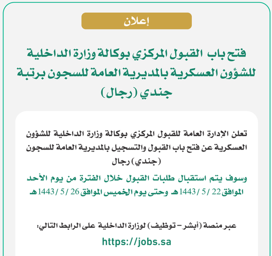 تقديم وظائف المديرية العامة للسجون