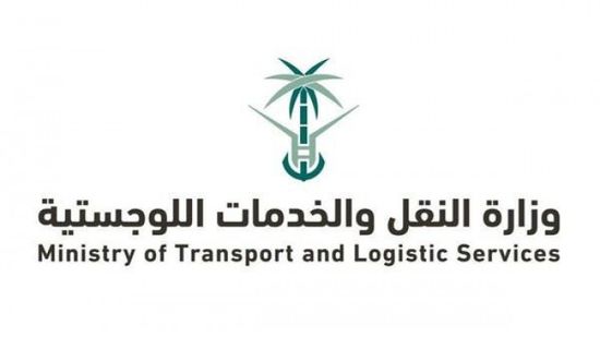 تقديم وظائف وزارة النقل