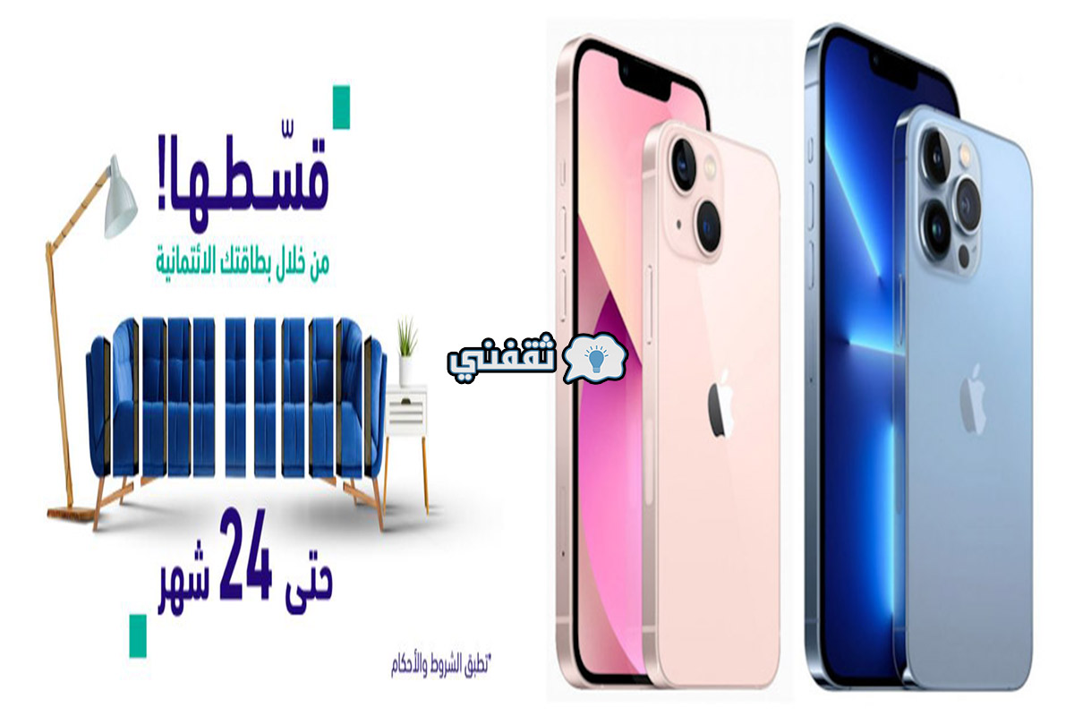 iphone 13 pro تقسيط