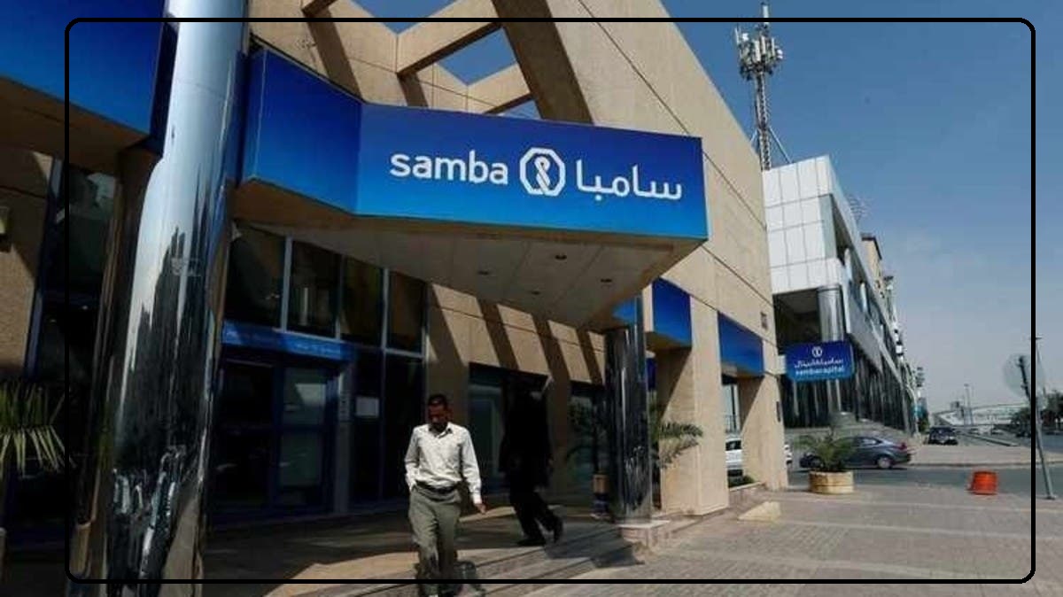 تمويل شخصي للسعوديين بنك سامبا