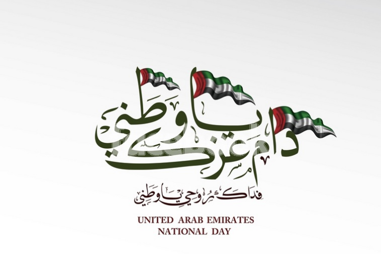 العيد الوطني الاماراتي