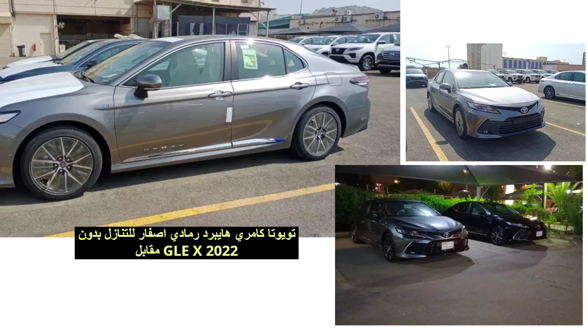 تويوتا كامري هايبرد رمادي اصفار للتنازل بدون مقابل GLE X 2022