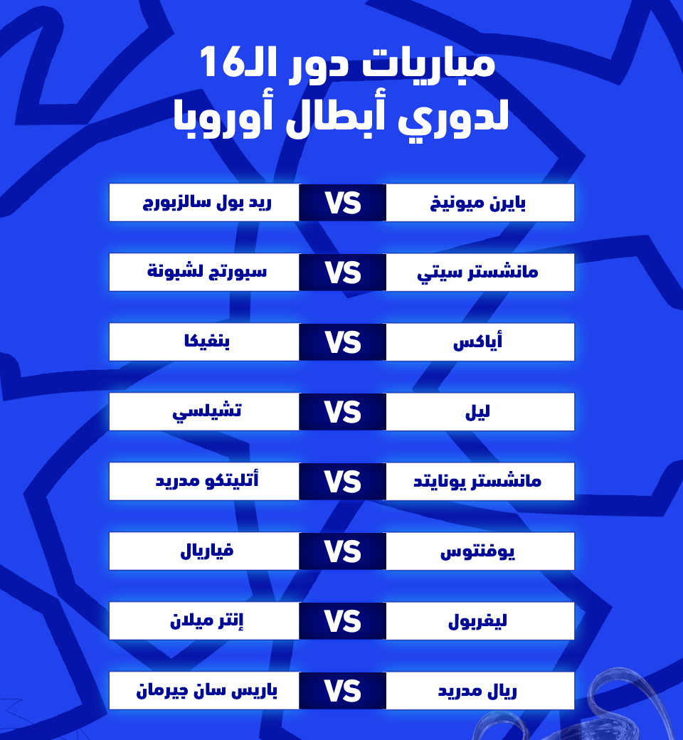 اوروبا دورى ابطال Fantasy Football