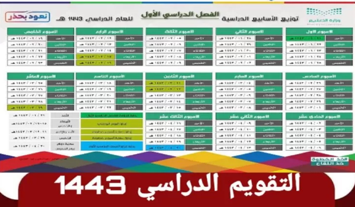 جدول دراسي 1443