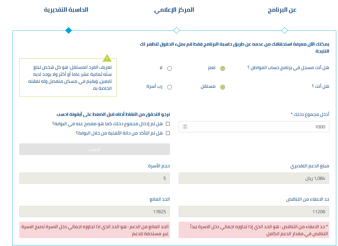 حاسبة حساب المواطن من الموقع الرسمي