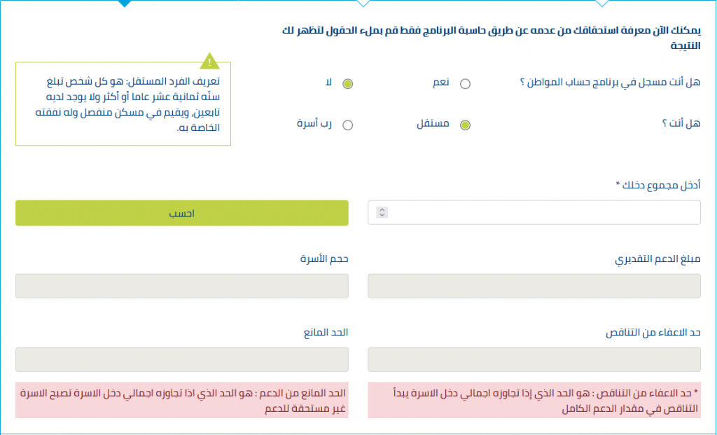 حاسبة حساب المواطن من وزارة الموارد البشرية