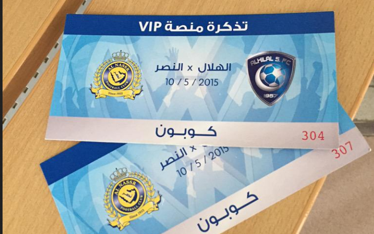 حجز تذاكر مباراة الهلال والنصر