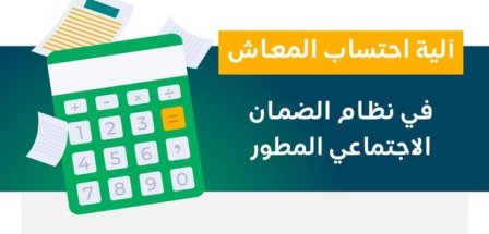 وزارة الموارد البشرية استحقاق معاش الضمان الاجتماعي