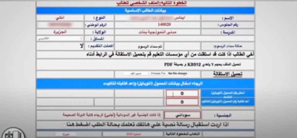 خطوات تسجيل استمارة التقديم للجامعات السودانية 2022