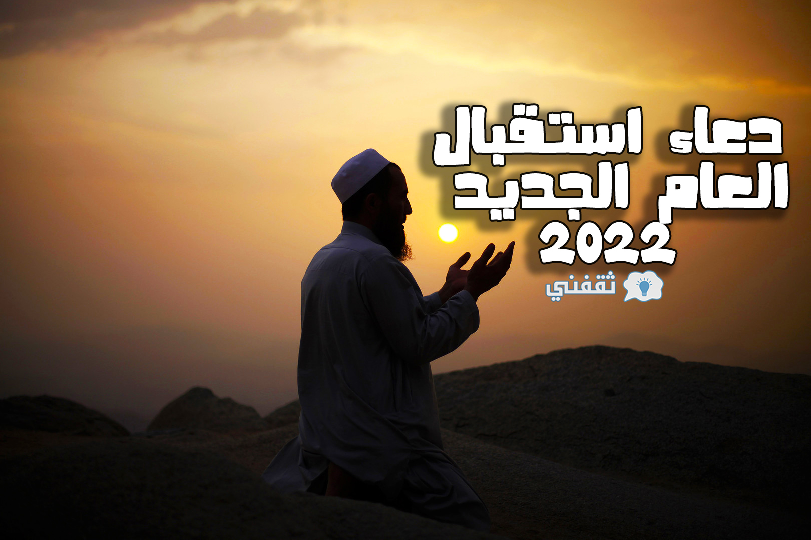 بوستات تهنئة بالعام الجديد 2022
