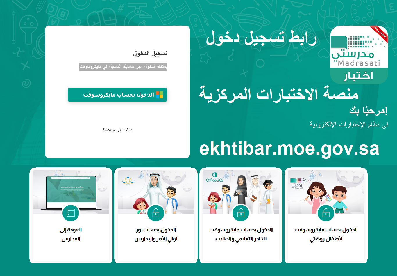 مدرستي رابط اختبار منصة عاجل وضع