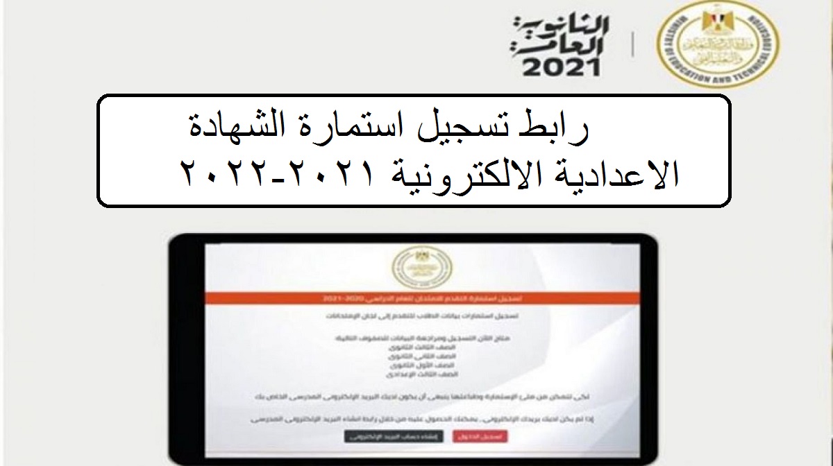 استمارة الشهادة الاعدادية