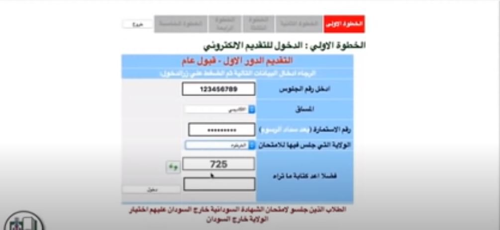 رابط تسجيل استمارة القبول للتقديم في الجامعات السودانية 2021 admission.gov.sd ودليل القبول للجامعات 2022