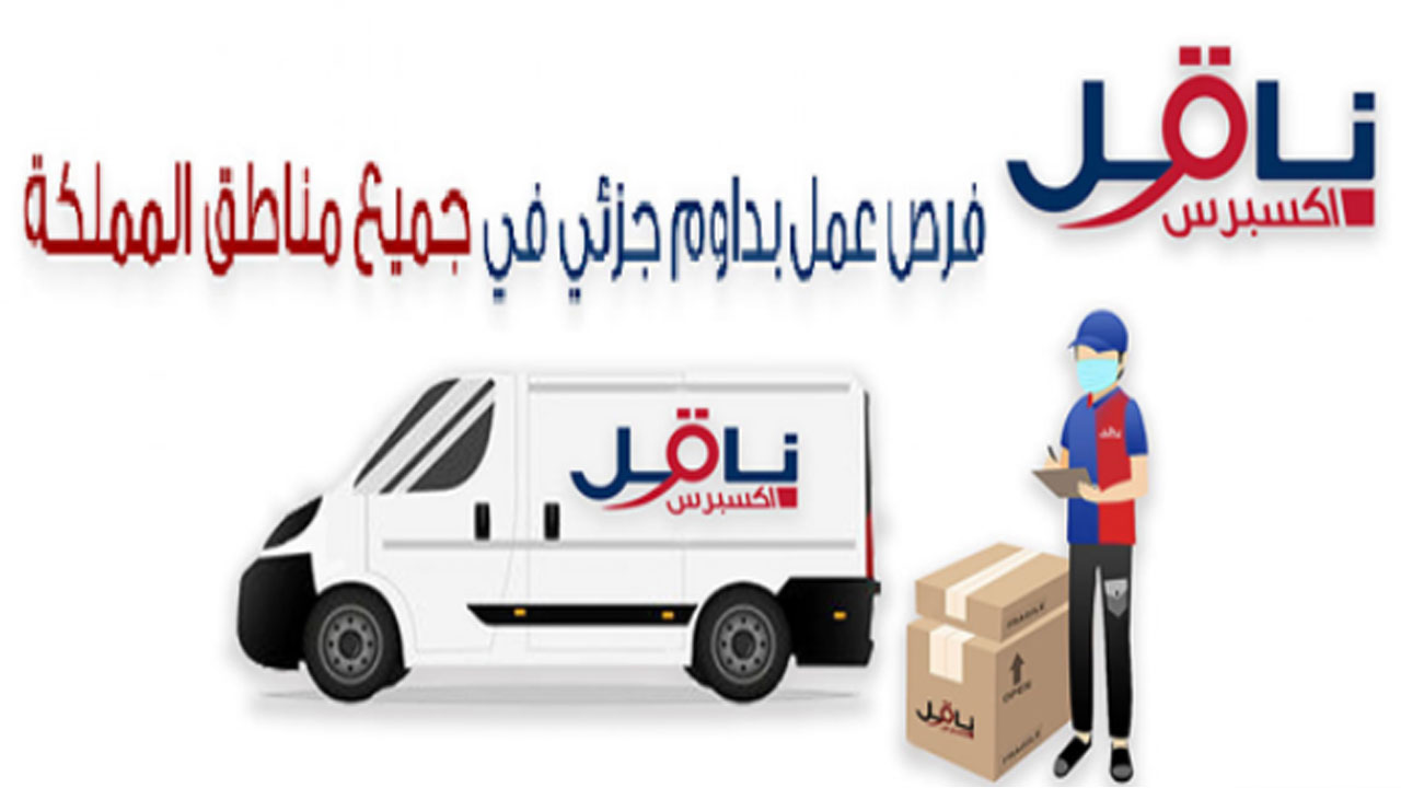 شركة ناقل توظيف
