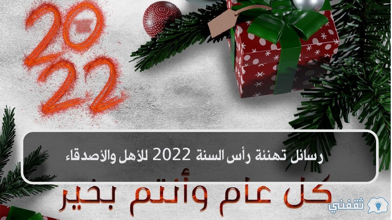 كلام عن السنه الجديده 2022