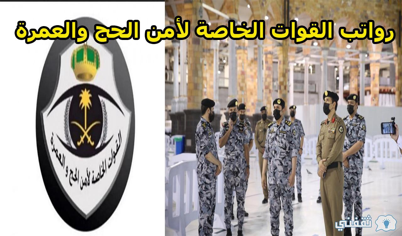 تقديم القوات الخاصة لأمن الحج والعمرة تقديم القوات الخاصة لأمن الحج والعمرة