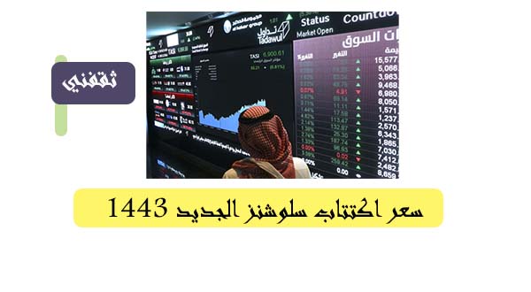 الاتصالات السعودية اكتتاب طرح 100.2