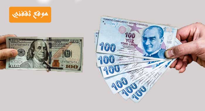 الليرة الدولار الامريكي التركية مقابل عاجل :