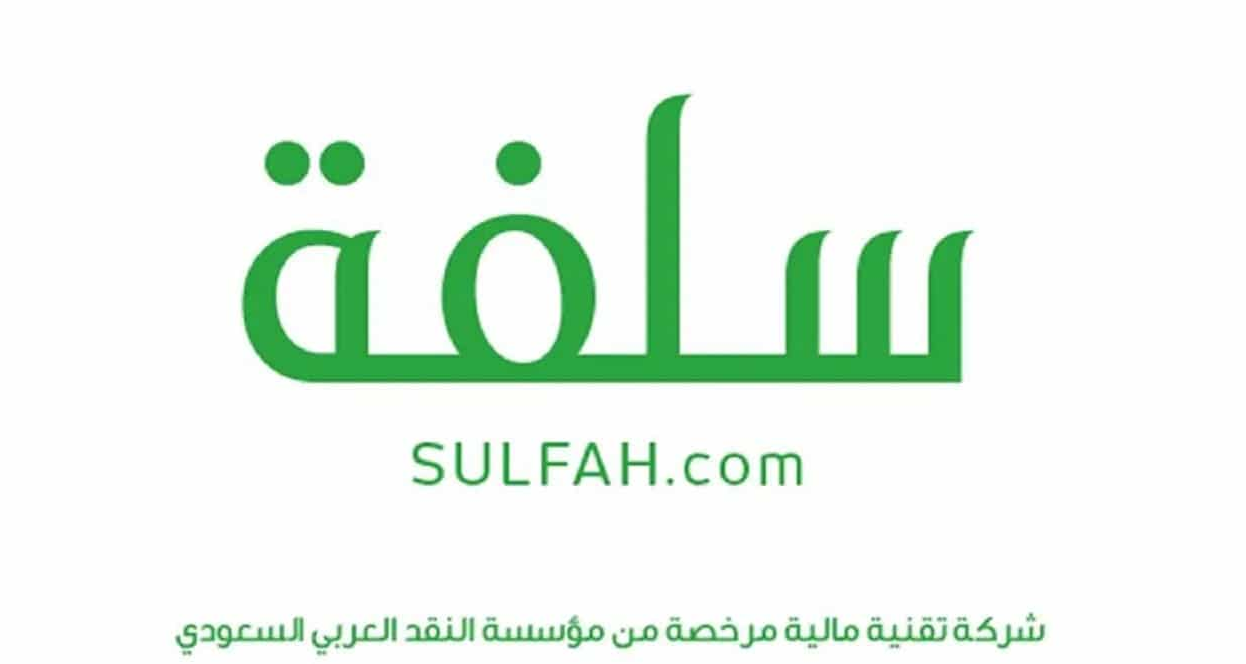 سلفة Sulfah بقيمة 5000 ريال سعودي