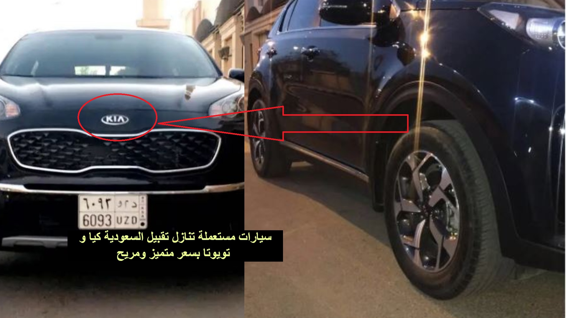 سيارات مستعملة تنازل تقبيل السعودية كيا و تويوتا بسعر متميز ومريح