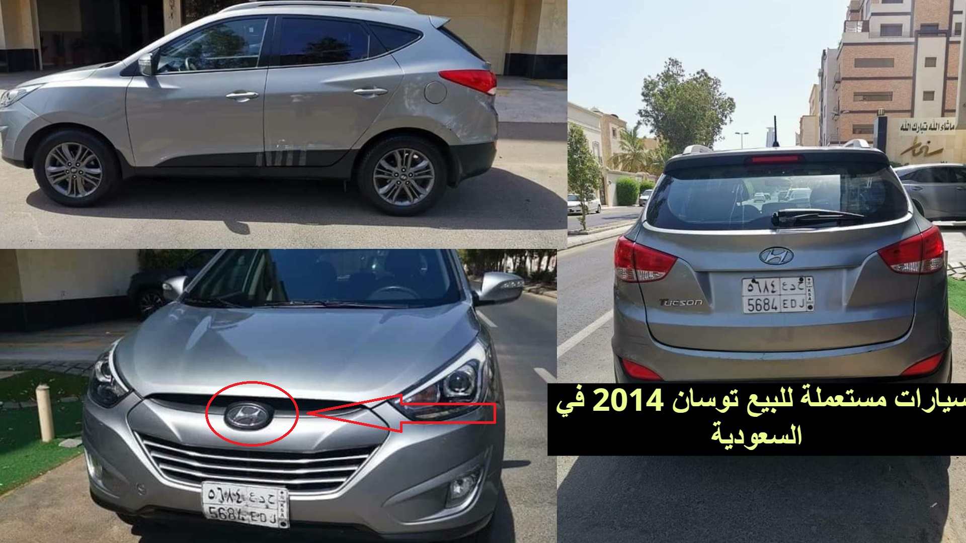  سيارات مستعملة للبيع توسان 2014 في السعودية
