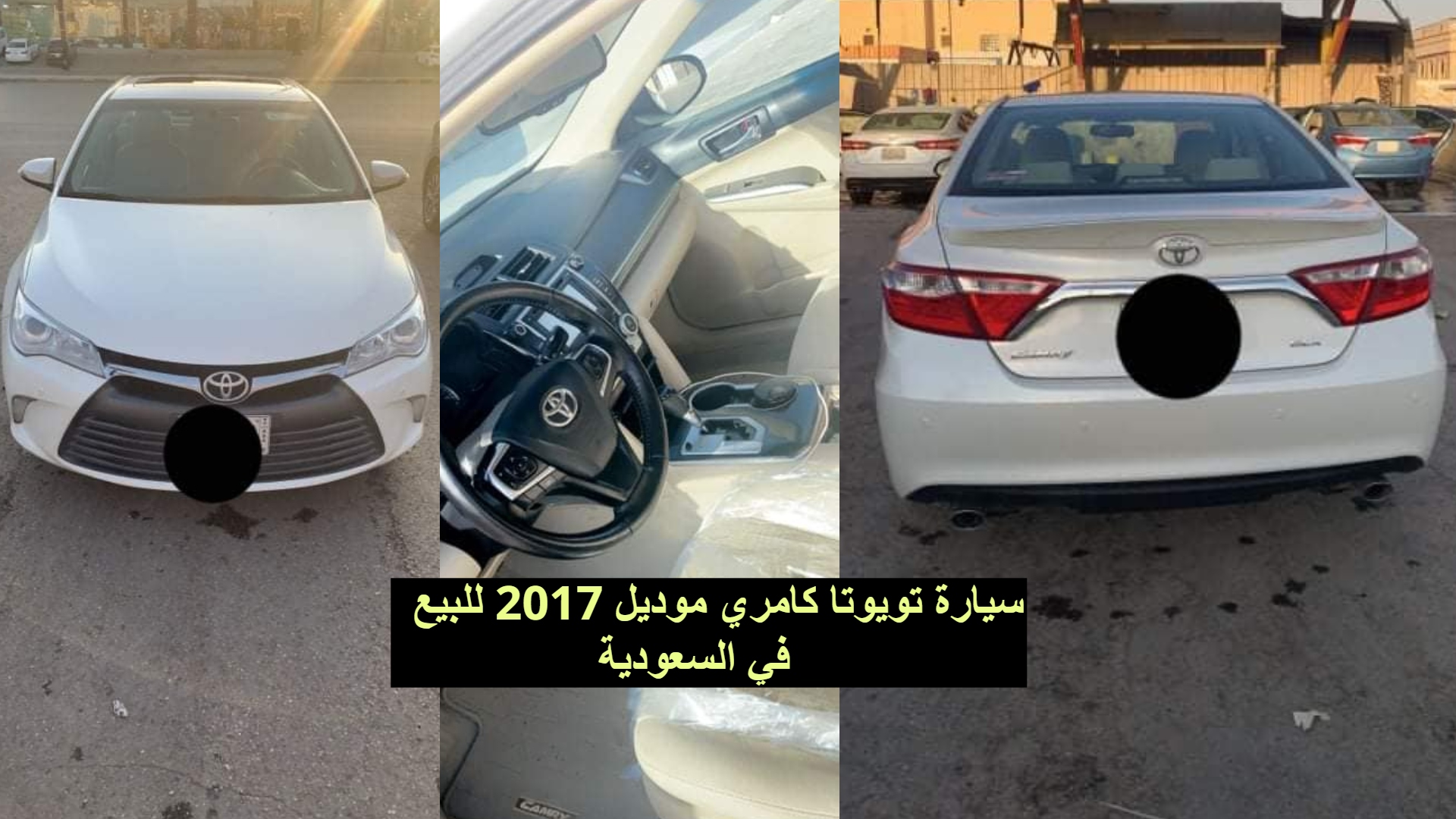  سيارة تويوتا كامري موديل 2017 للبيع في السعودية  