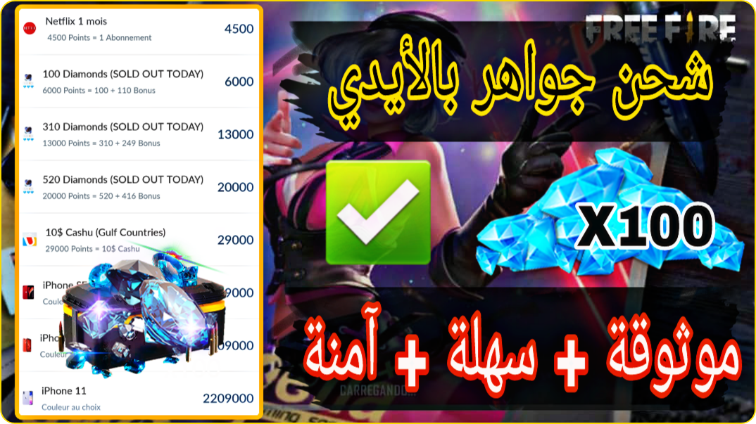 بطريقة سهلة.. موقع غارينا الرسمي شحن جواهر فري فاير بالأيدي آمن 100% free fire