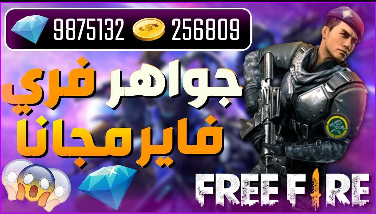 شحن جواهر فري فاير shop2game عن طريق ال ID