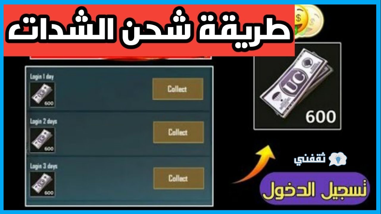 شحن شدات ببجي بسهولة