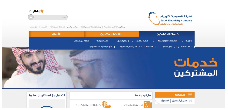 الاستعلام عن فاتورة الكهرباء