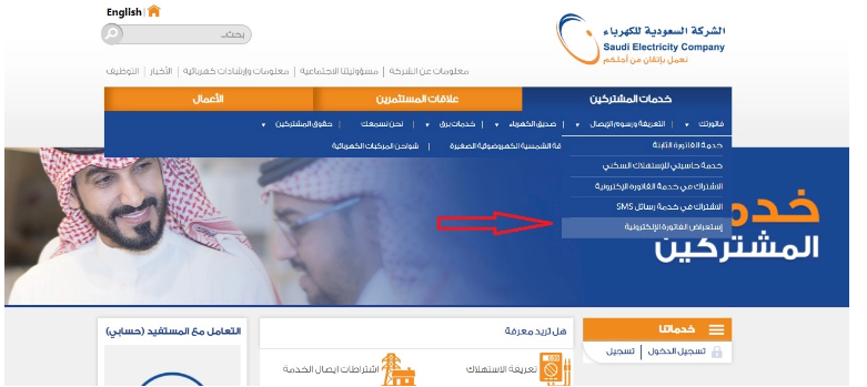 الاستعلام عن فاتورة الكهرباء