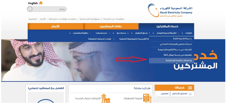 الاستعلام عن فاتورة الكهرباء 
