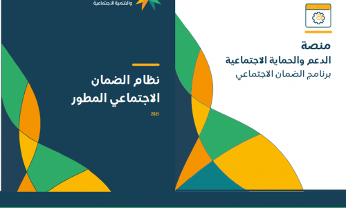 كيف اعرف اني مقبول في الضمان الاجتماعي