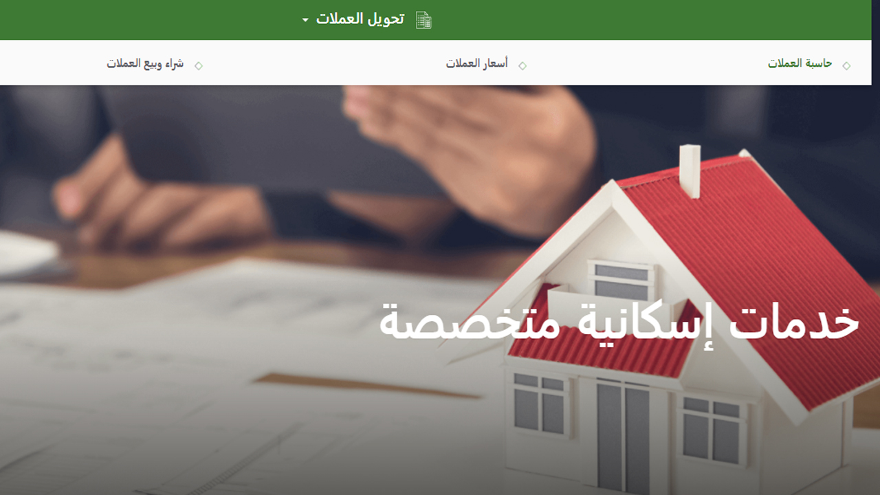 شروط الحصول على شقة من بنك التعمير والاسكان بأقل فائدة