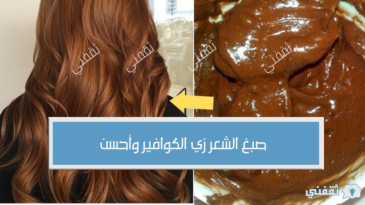 صباغة الشعر باللون البني