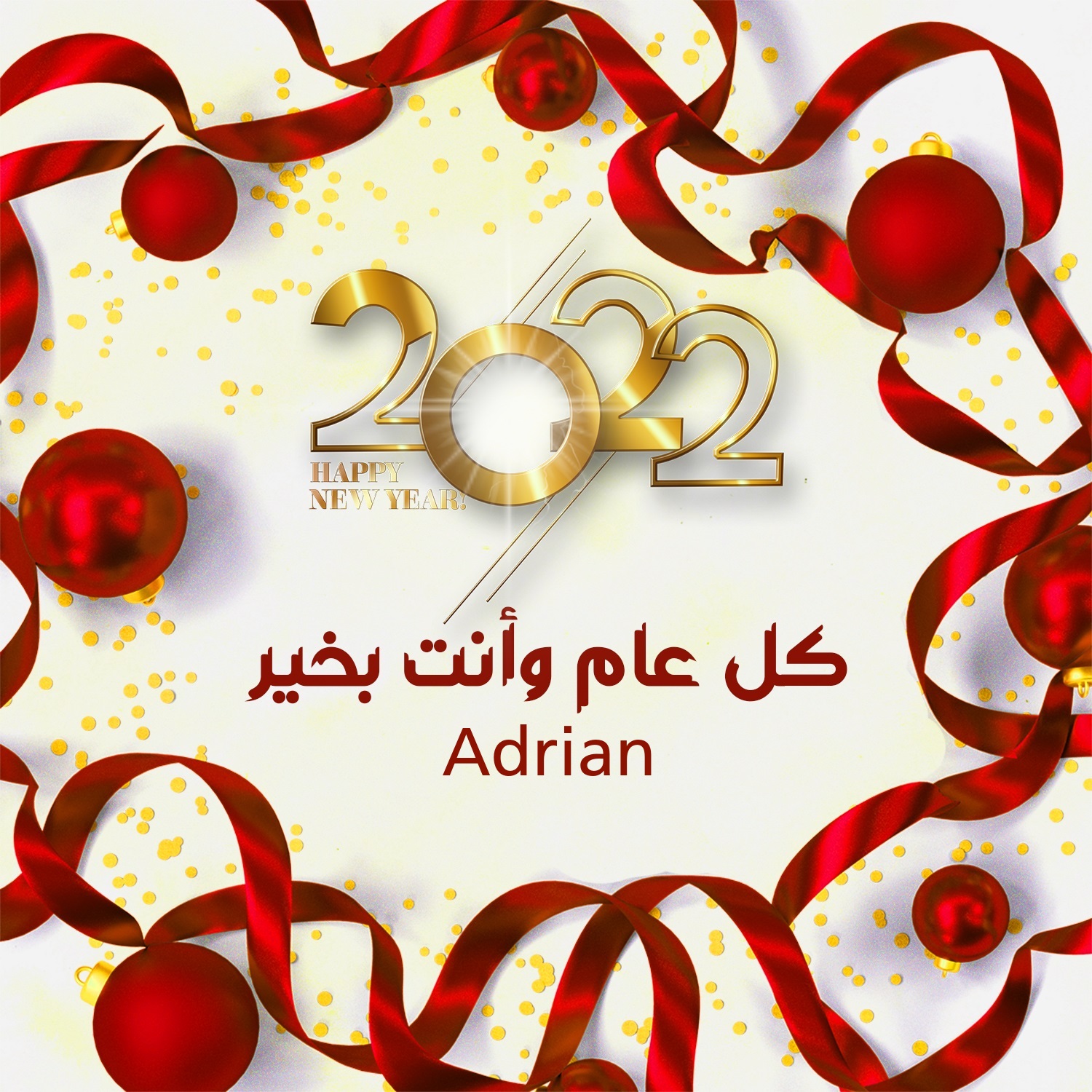 تهنئة 2022 باسم Adrian