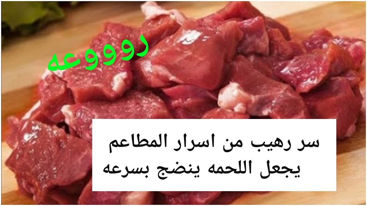 طبخ اللحم بالسكر