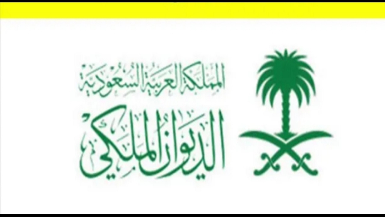 مساعدة مالية وعلاجية من الديوان الملكي السعودي لجميع المواطنين