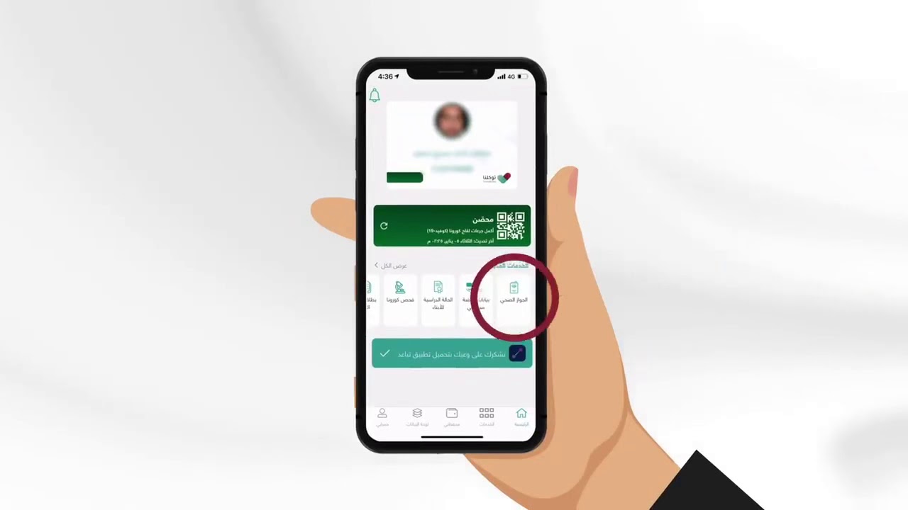 طريقة تحميل الجواز الصحي من تطبيق توكلنا