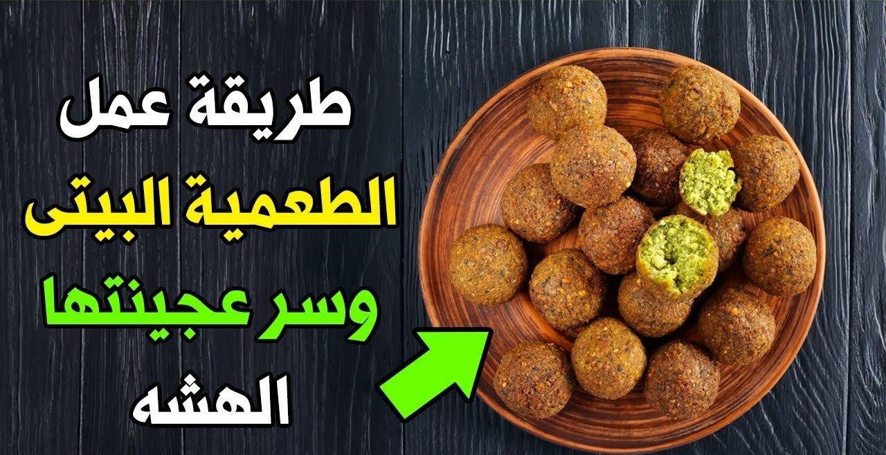 الطعمية فى المنزل