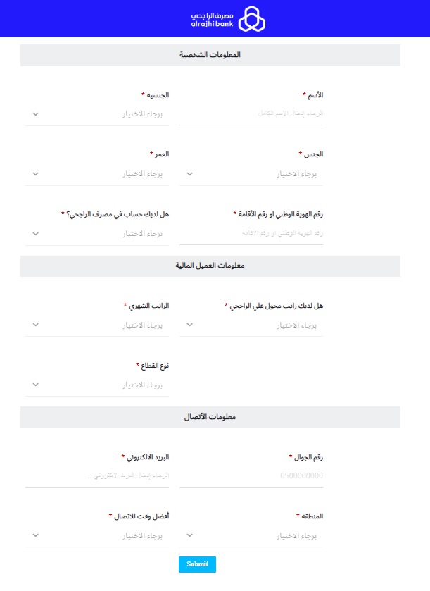 طلب التمويل الإلكتروني بنك الراجحي