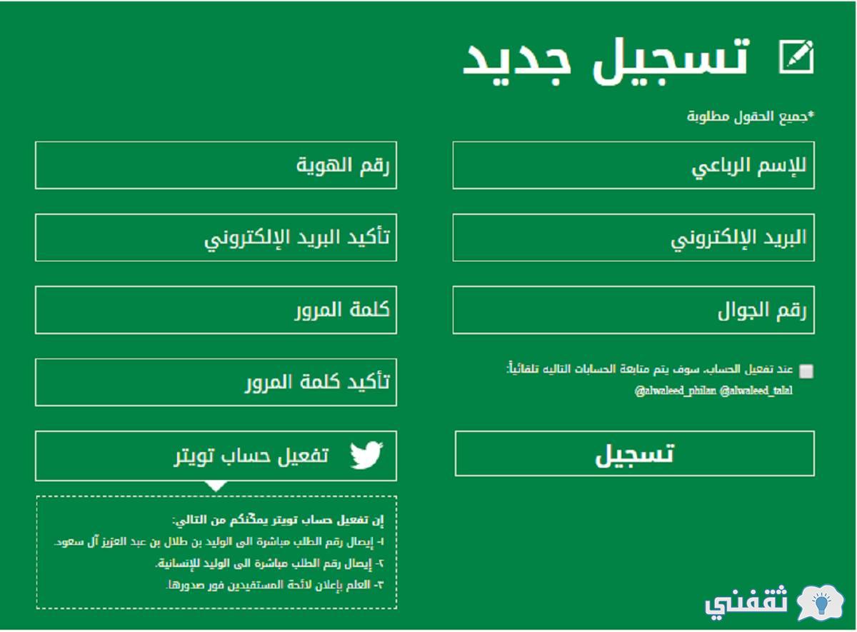 طلب معونة جمعية الوليد بن طلال alwaleedphilanthropies منصة سكني (مسكن - سيارة) طلب معونة جمعية الوليد بن طلال alwaleedphilanthropies منصة سكني (مسكن - سيارة)